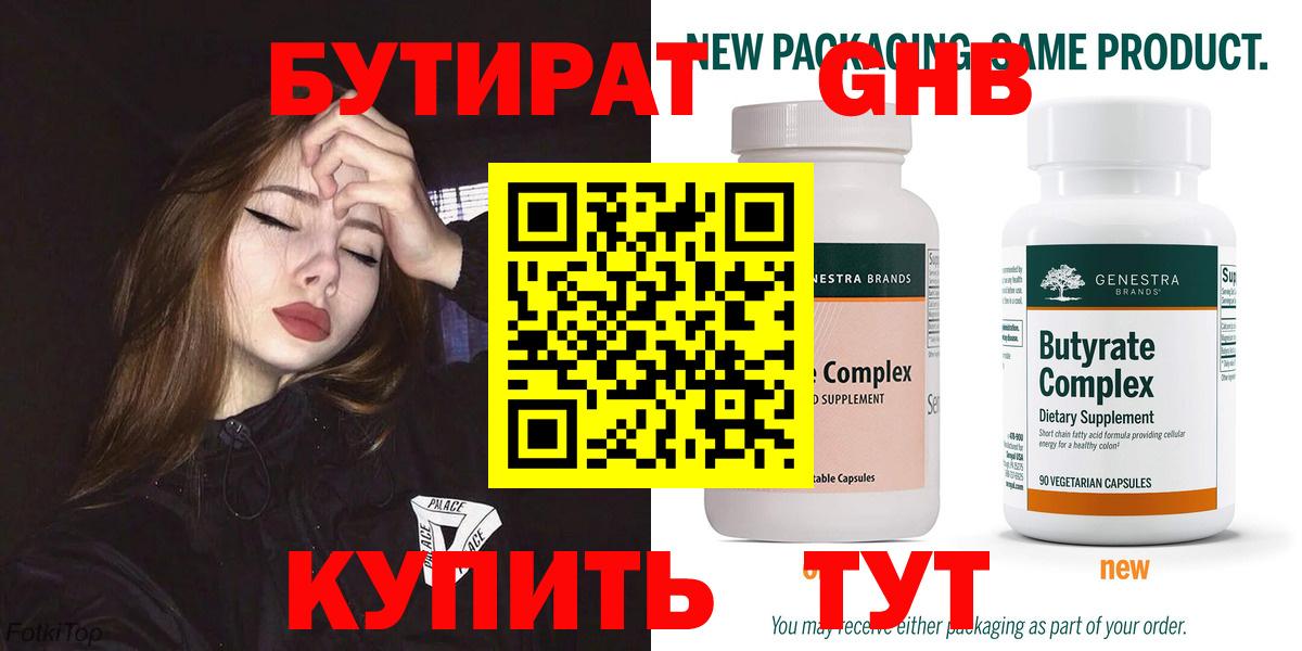 Бутират буратино Карабулак