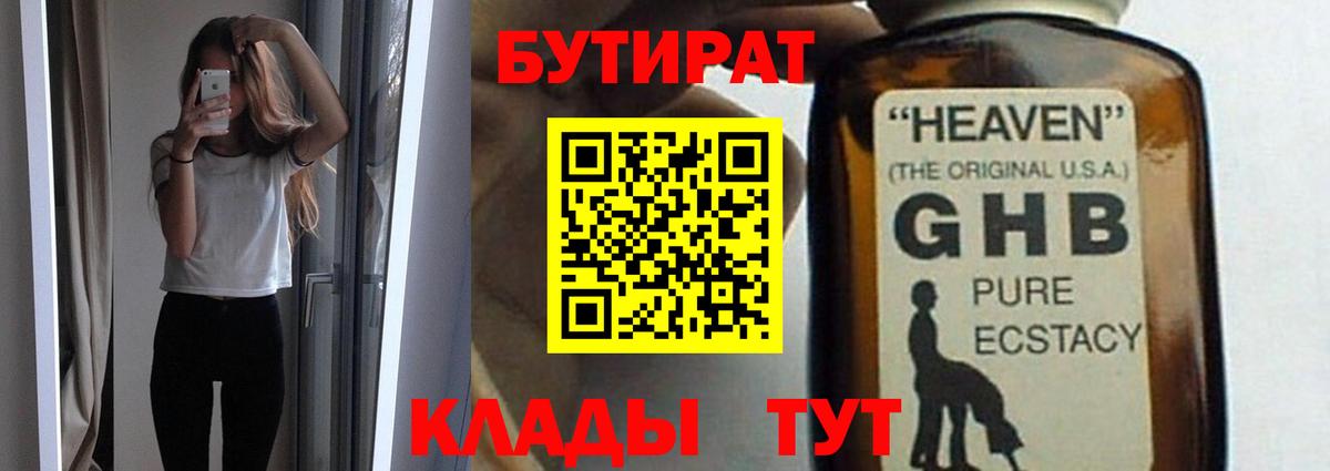 БУТИРАТ BDO  Бутират  Карабулак  Вход с VPN 