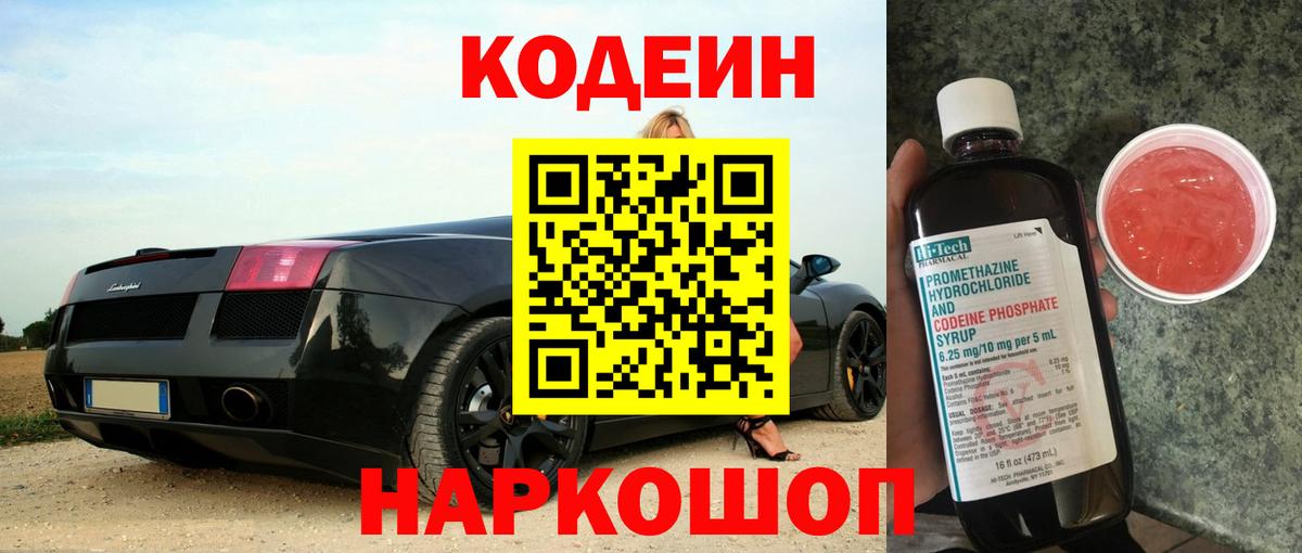 Codein Purple Drank Карабулак