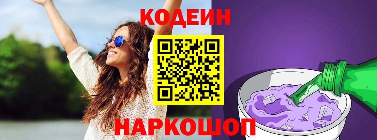 Кодеин Purple Drank Карабулак