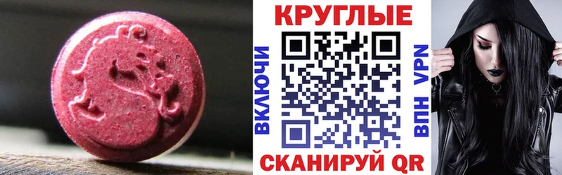 Экстази круглые Карабулак