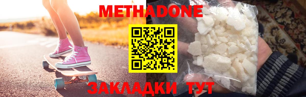 МЕТАДОН methadone Карабулак