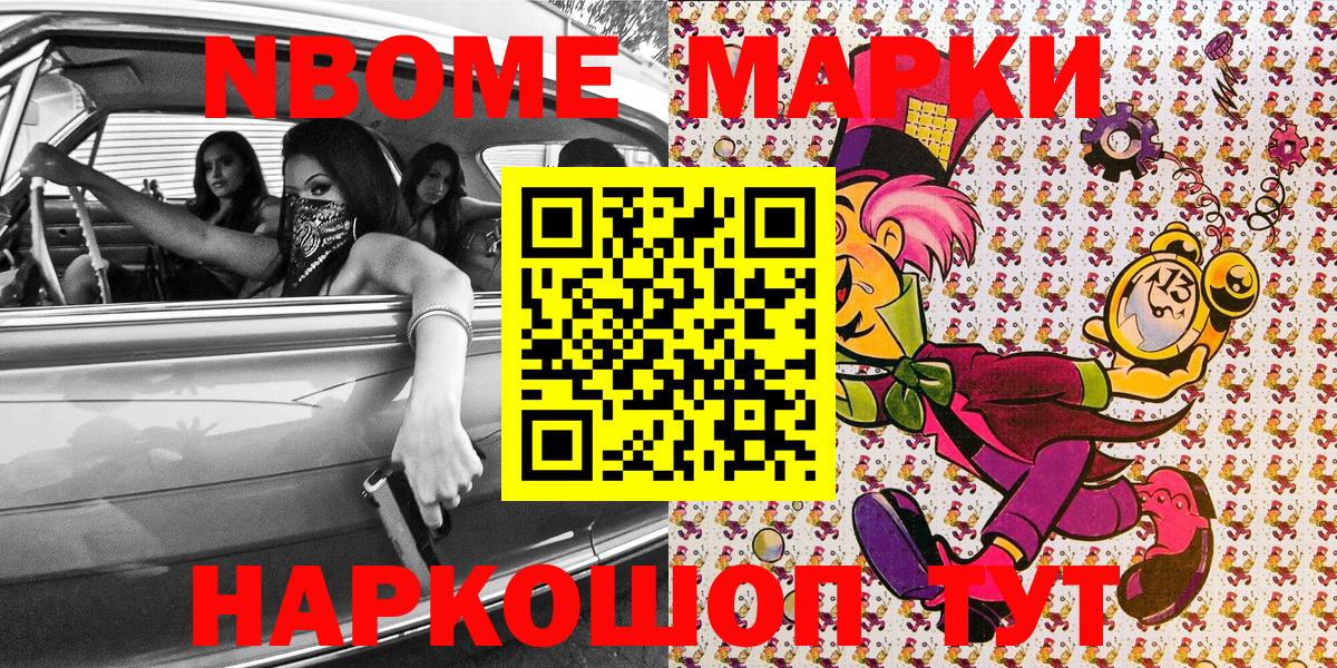 Марки N-bome 1,8мг Карабулак